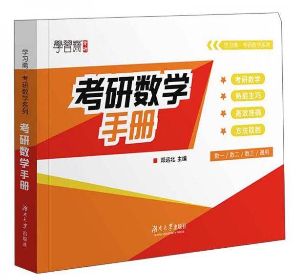 考研数学手册