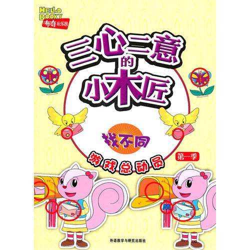 三心二意的小木匠