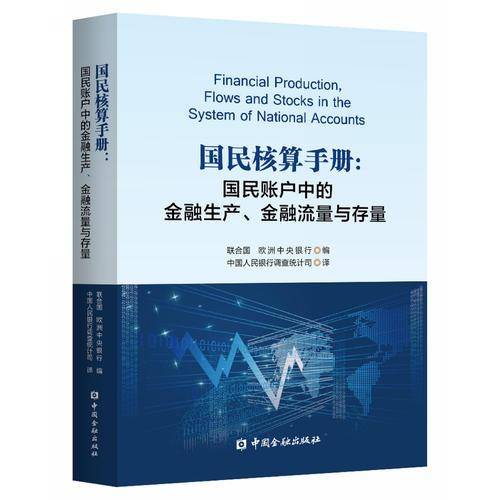 国民核算手册