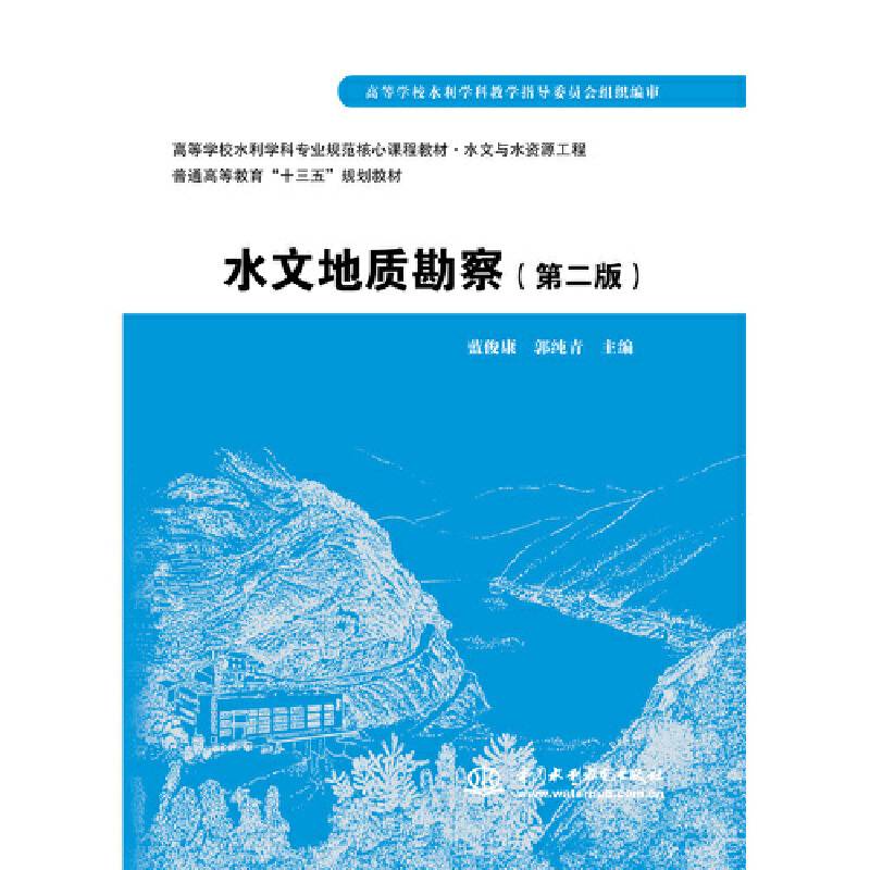 水文地质勘察