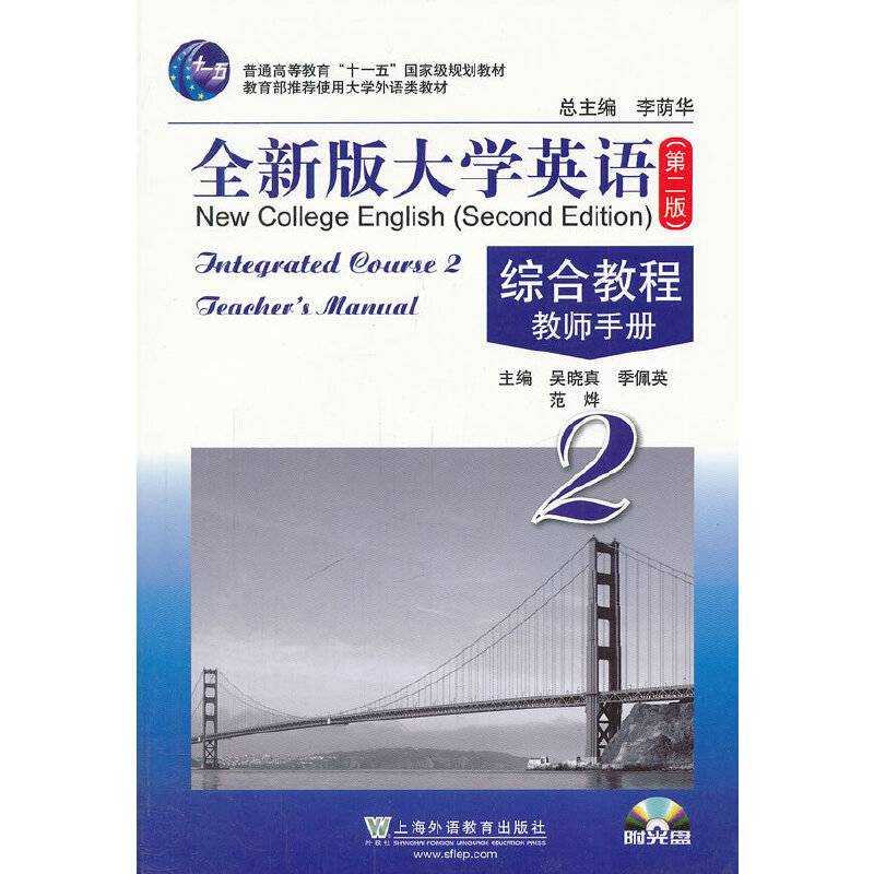 全新版大学英语・综合教程教师手册