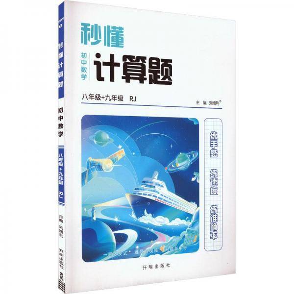 初中数学/秒懂计算题