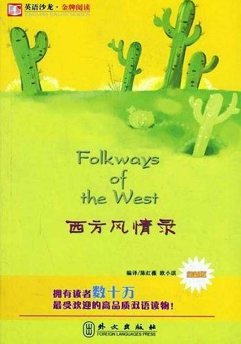 西方风情录