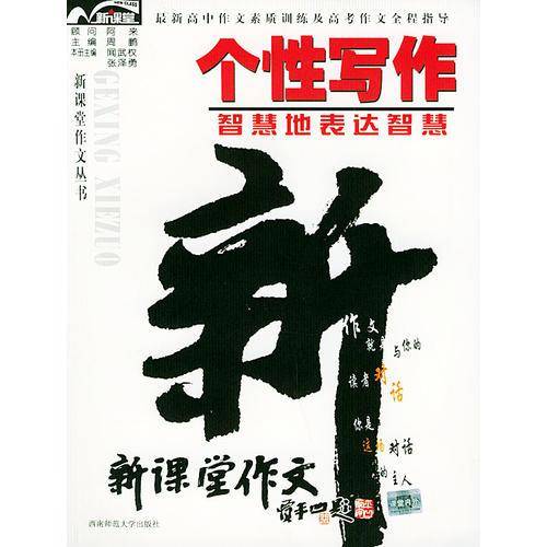 个性写作