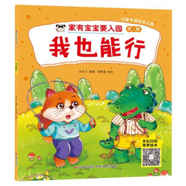 家有宝宝要入园
