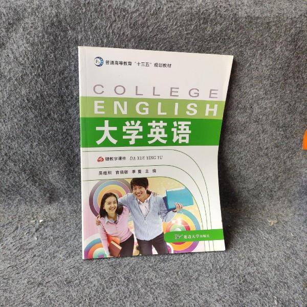 大学英语