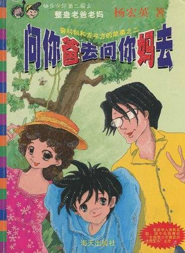 问你爸去问你妈去