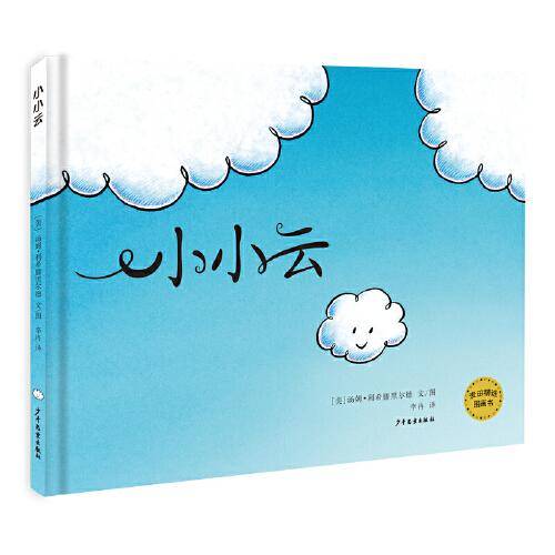 小小云