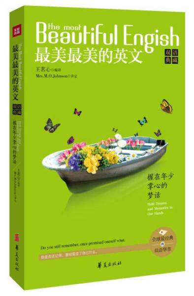最美最美的英文：握在年少掌心的梦话
