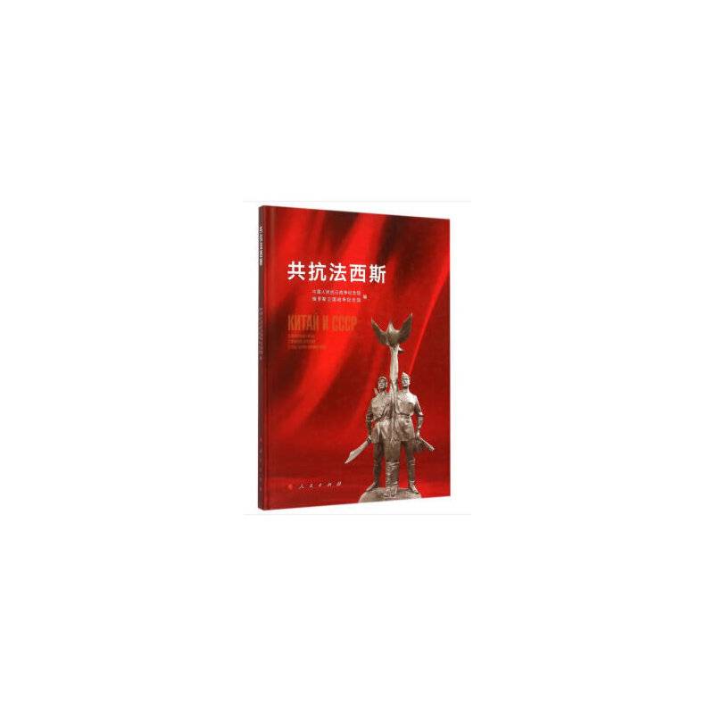 共抗法西斯