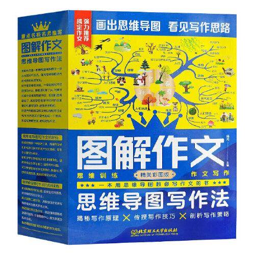 图解作文 全4册