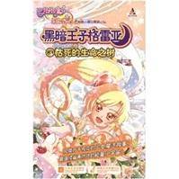 枯死的生命之树-黑暗王子格雷亚-3