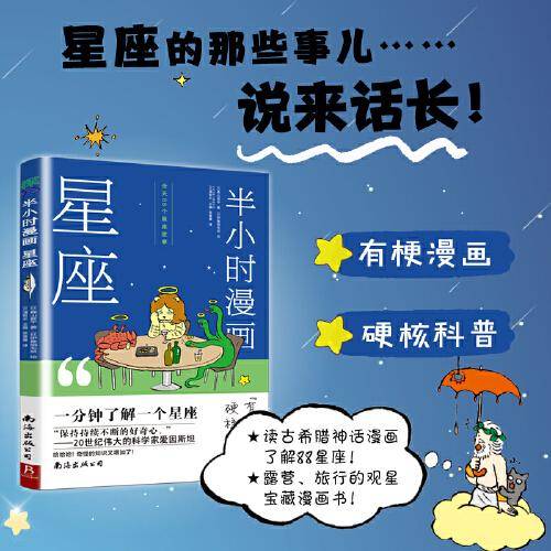 半小时漫画星座