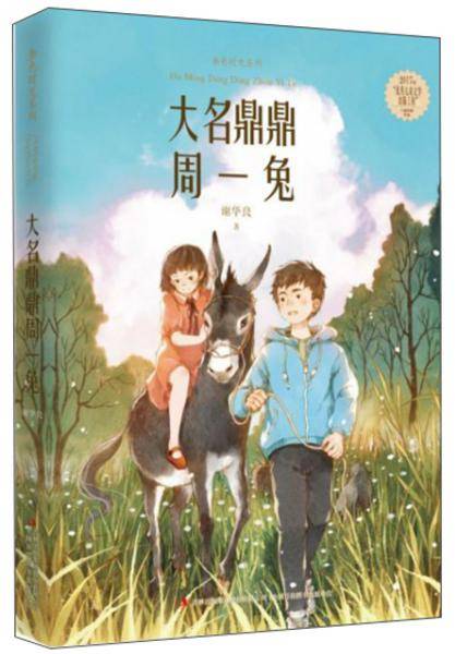 大名鼎鼎周一兔/金色时光系列