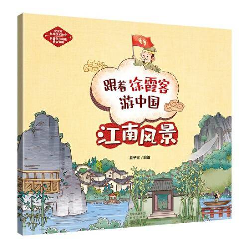 跟着徐霞客游中国-江南风景