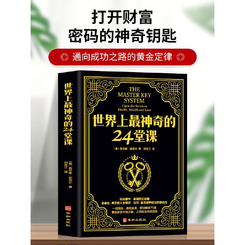 世界上最神奇的24堂课