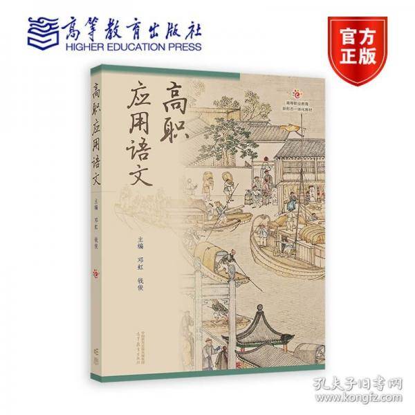 高职应用语文