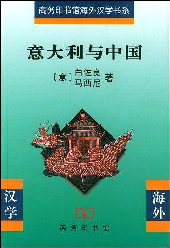 意大利与中国