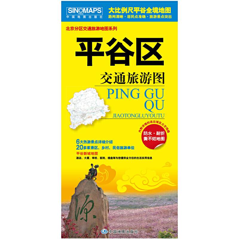 平谷区交通旅游图