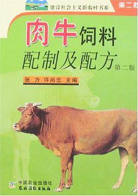 肉牛饲料配制及配方