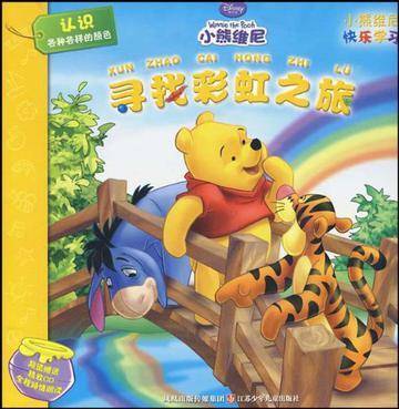 寻找彩虹之旅