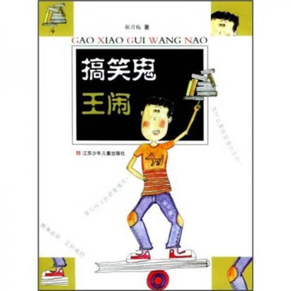 搞笑鬼王闹