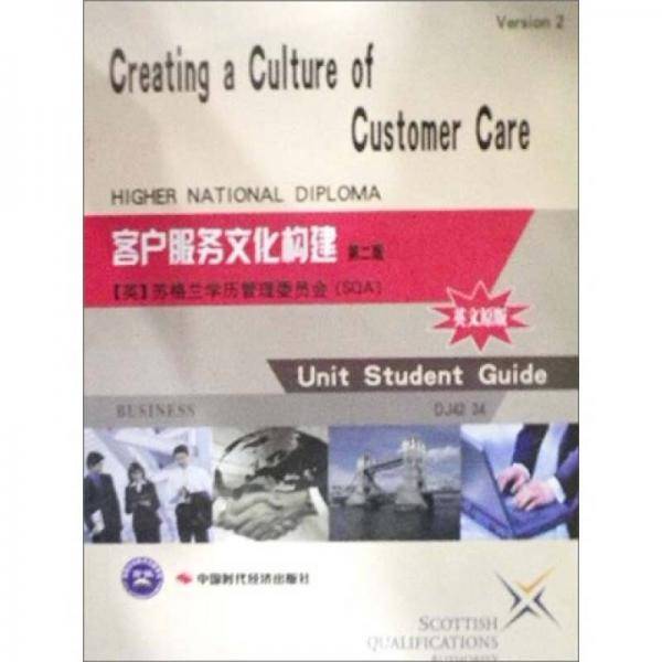 客户服务文化构建