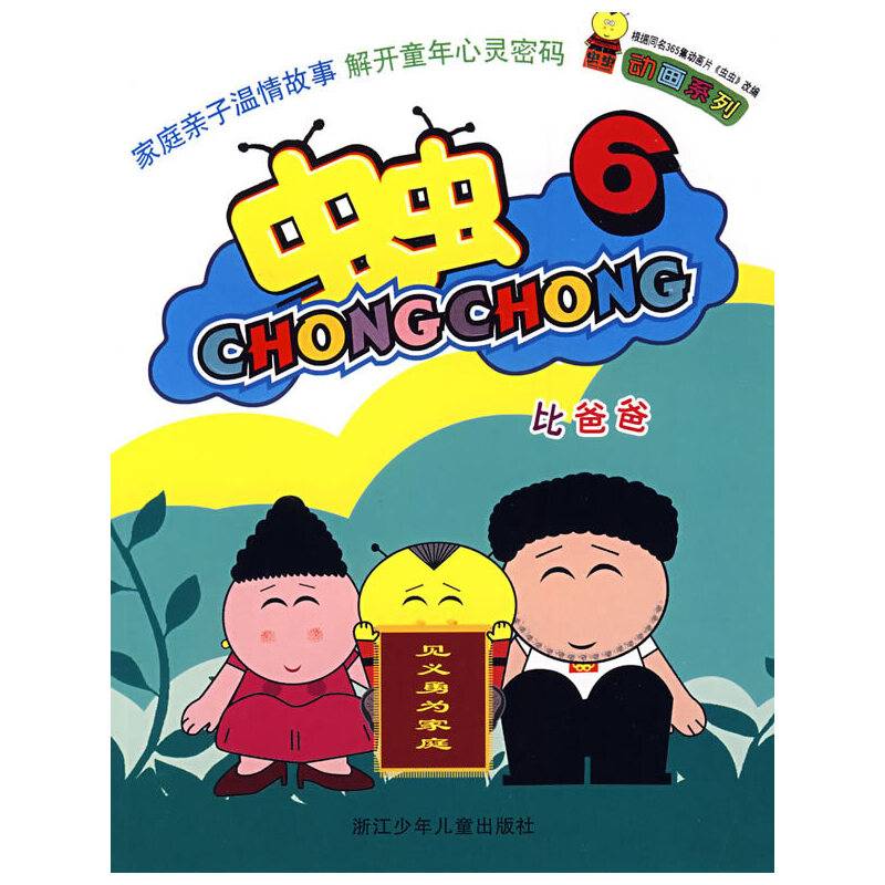 虫虫动画系列