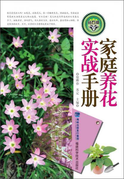 家庭养花实战手册