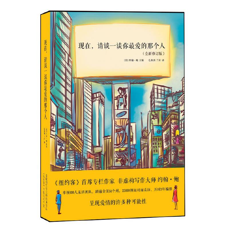 现在，请谈一谈你最爱的那个人