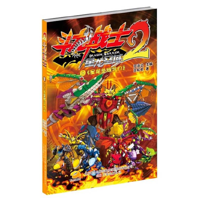 斗龙战士2：2星龙圣域寻刀