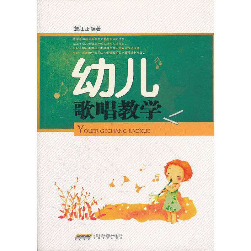 幼儿歌唱教学