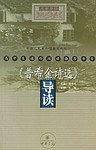 《普希金诗选》导读