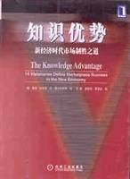 知识优势