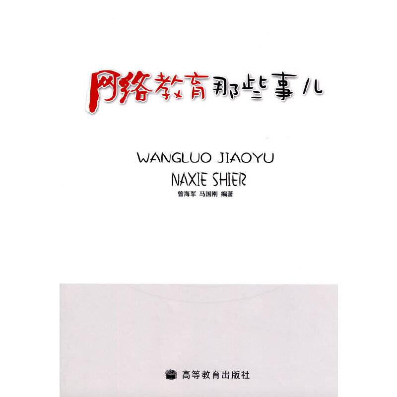 网络教育那些事儿