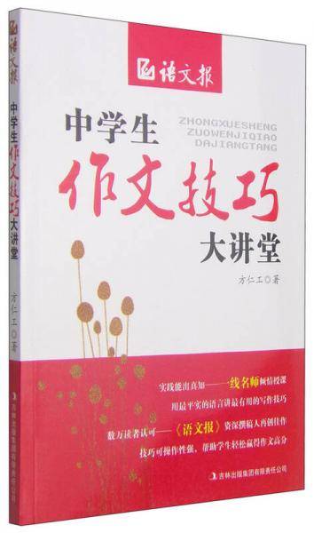 中学生作文技巧大讲堂