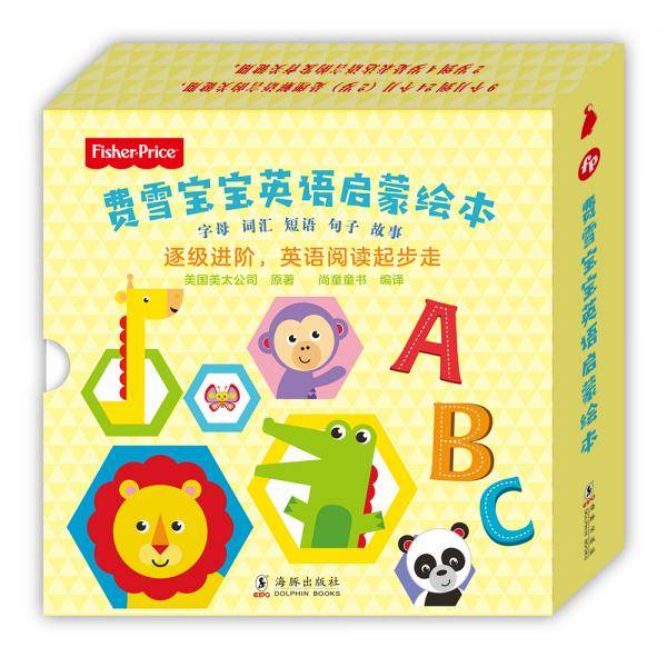 费雪宝宝英语启蒙绘本（全15册）抓住语言关键期，地地道道学英语！