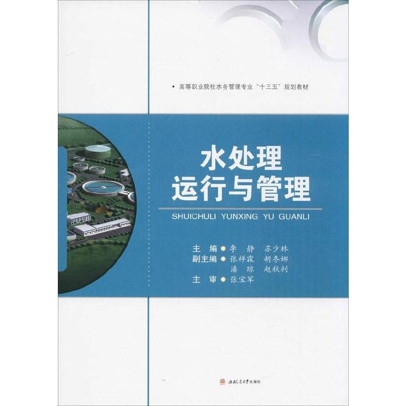 水处理运行与管理