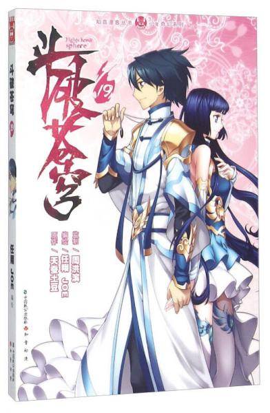 斗破苍穹.19