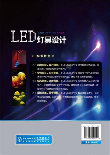 LED灯具设计