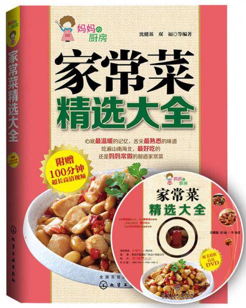 家常菜精选大全
