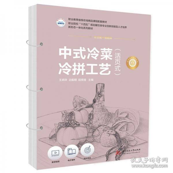中式冷菜冷拼工艺