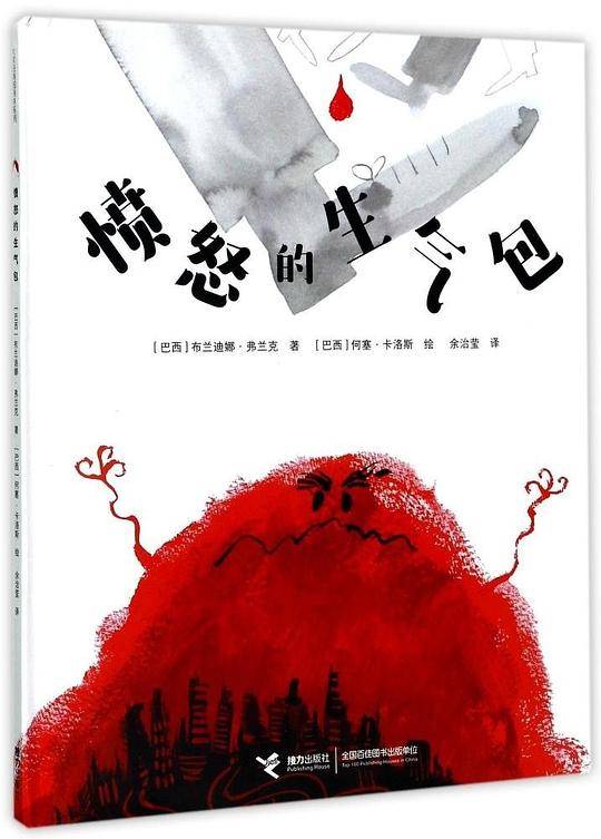 愤怒的生气包