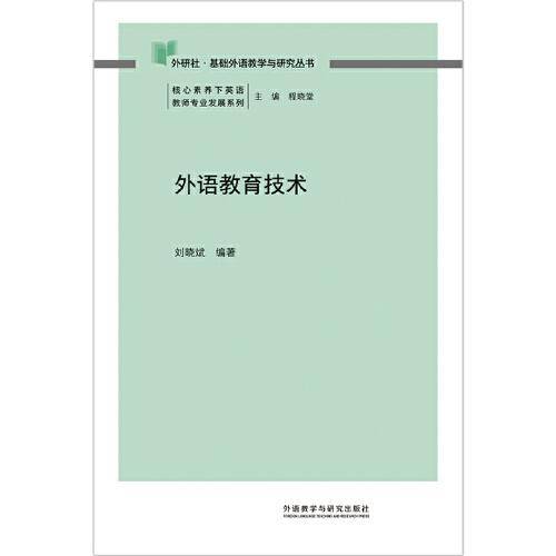 外语教育技术