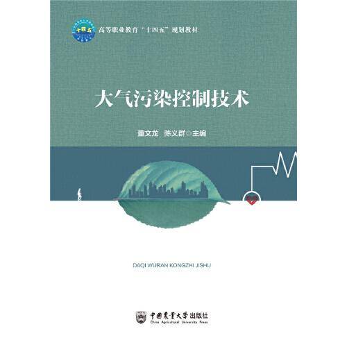 大气污染控制技术