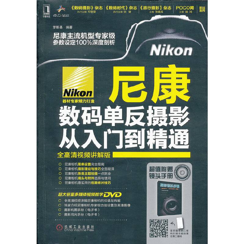 尼康数码单反摄影从入门到精通