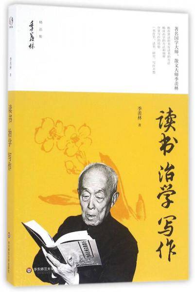 读书 治学 写作