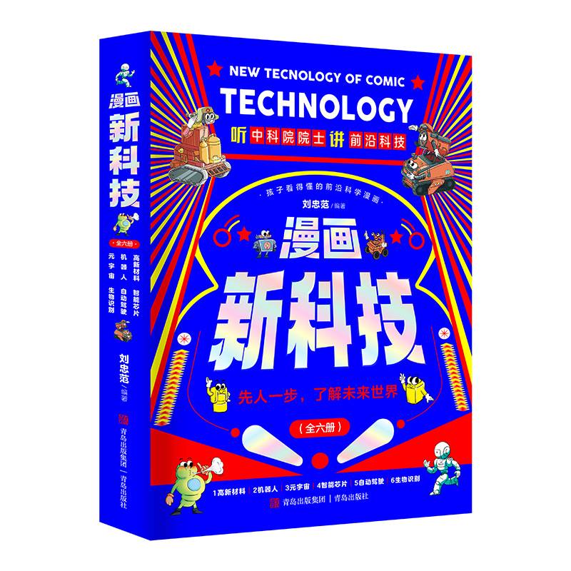 漫画新科技