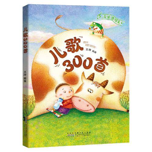 儿歌300首:青蛙演唱会