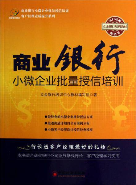 商业银行小微企业批量授信培训
